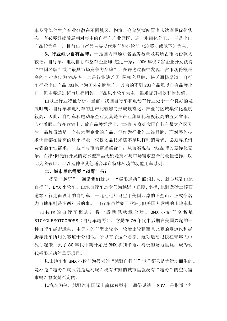 某自行车品牌营销策划方案_第2页