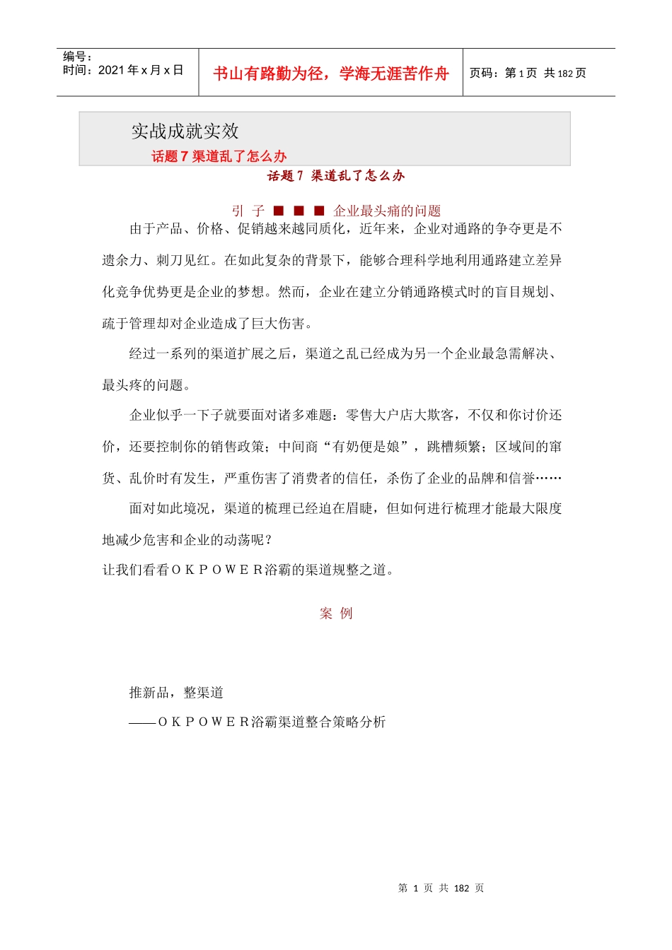 营销实战成就实效讲义中_第1页