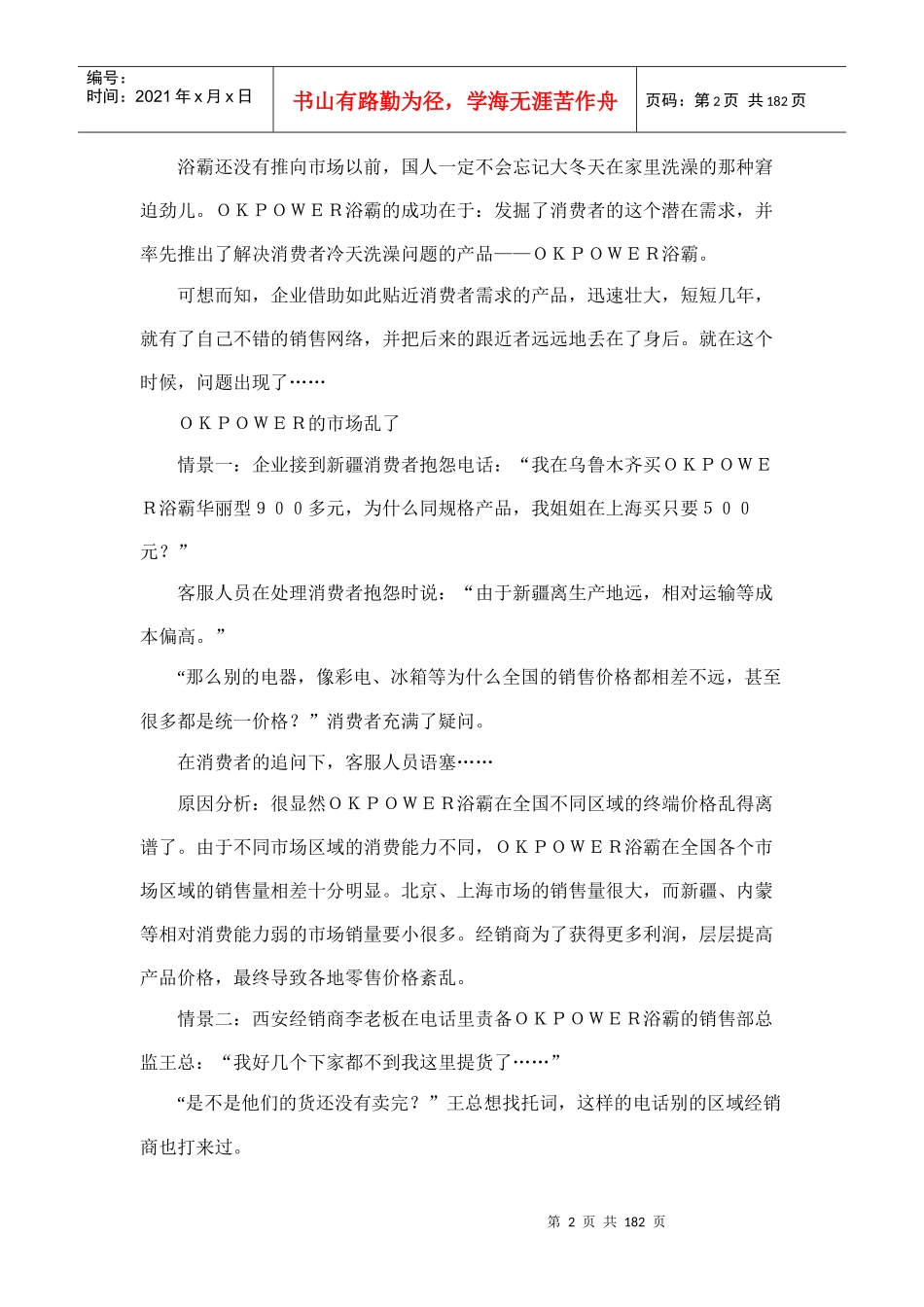 营销实战成就实效讲义中_第2页