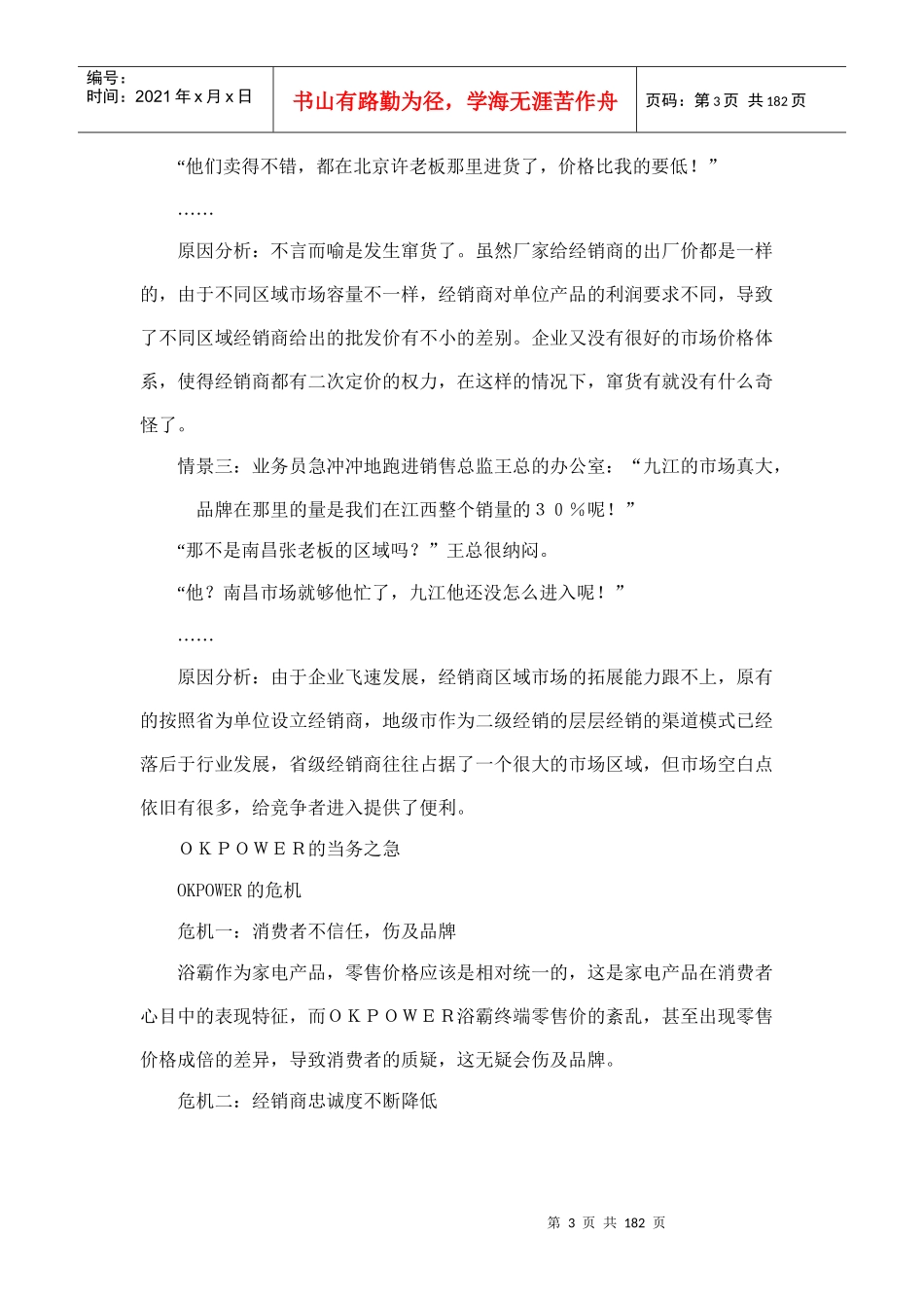 营销实战成就实效讲义中_第3页