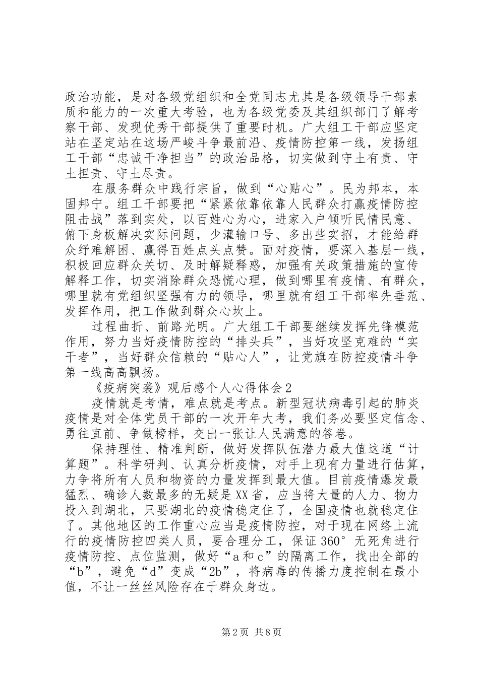 纪录片《疫病突袭》观后感个人心得体会_第2页