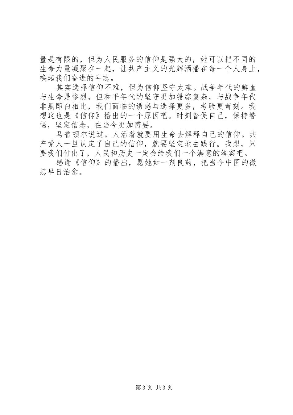 《信仰》观后感：信仰的力量_第3页