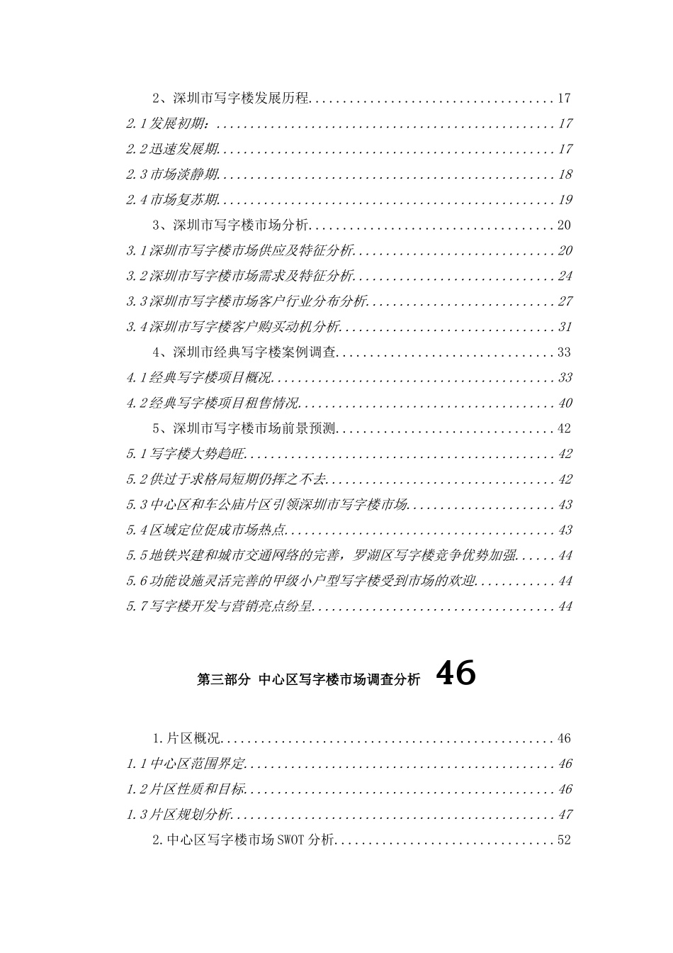 深圳中心区某商务中心市场调研报告_第2页