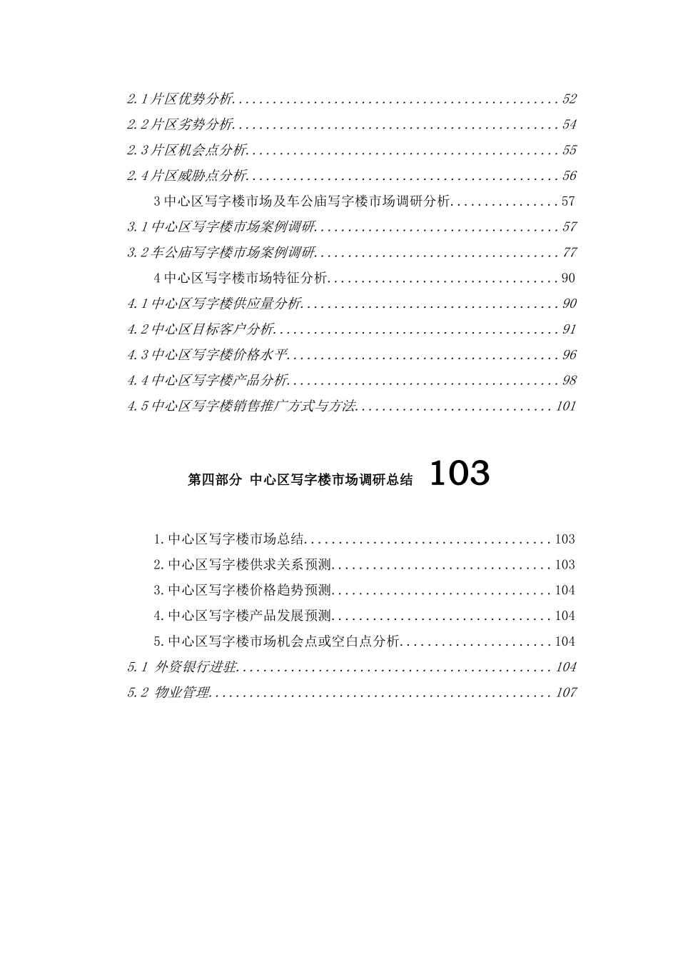 深圳中心区某商务中心市场调研报告_第3页