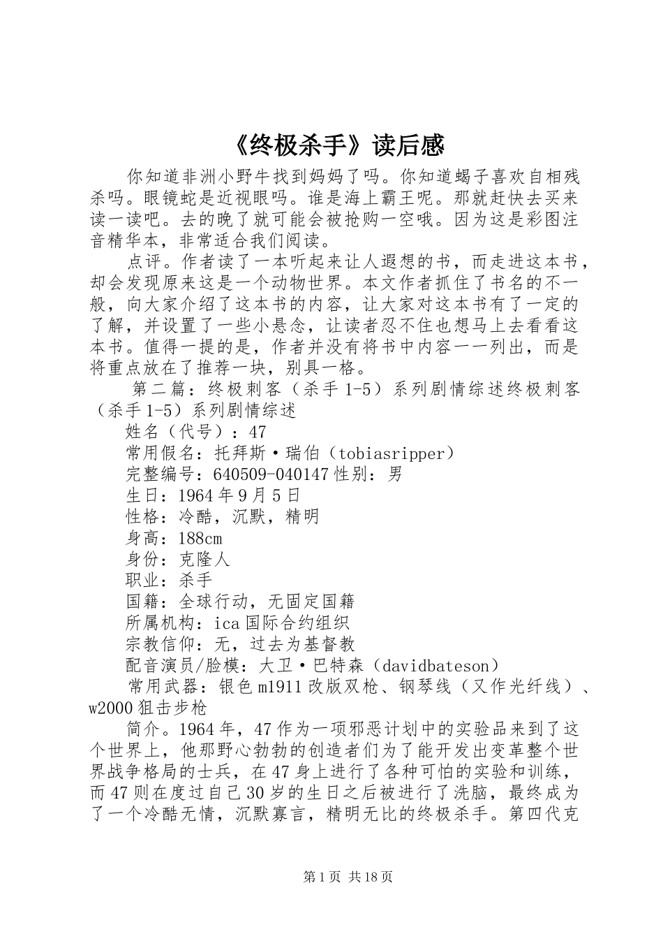 《终极杀手》读后感_第1页