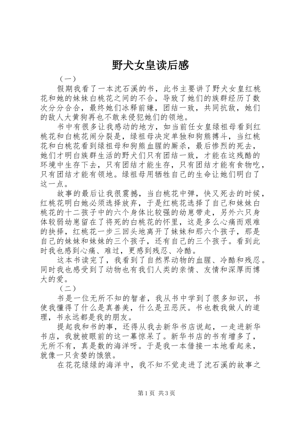野犬女皇读后感_第1页