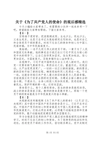 关于《为了共产党人的使命》的观后感精选