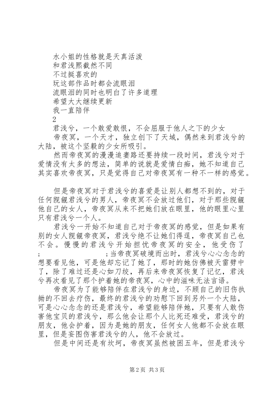 废材逆袭，君上霸宠妻观后感废材逆袭，君上霸宠妻心得体会_第2页