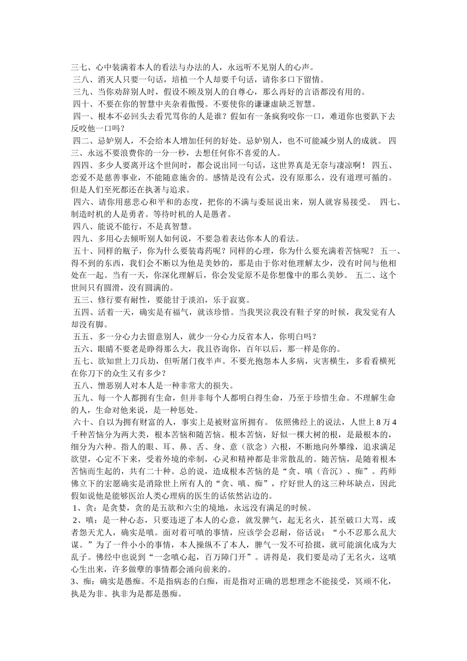 有关佛家的经典语句,内心没有分别心,就是真正的苦行 _第2页