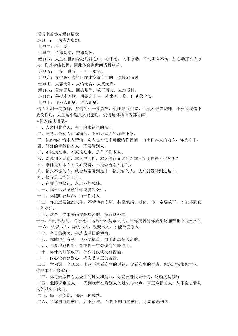 有关佛家的经典语句,内心没有分别心,就是真正的苦行 _第3页