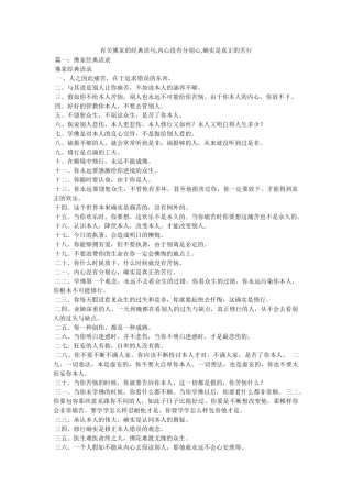 有关佛家的经典语句,内心没有分别心,就是真正的苦行 