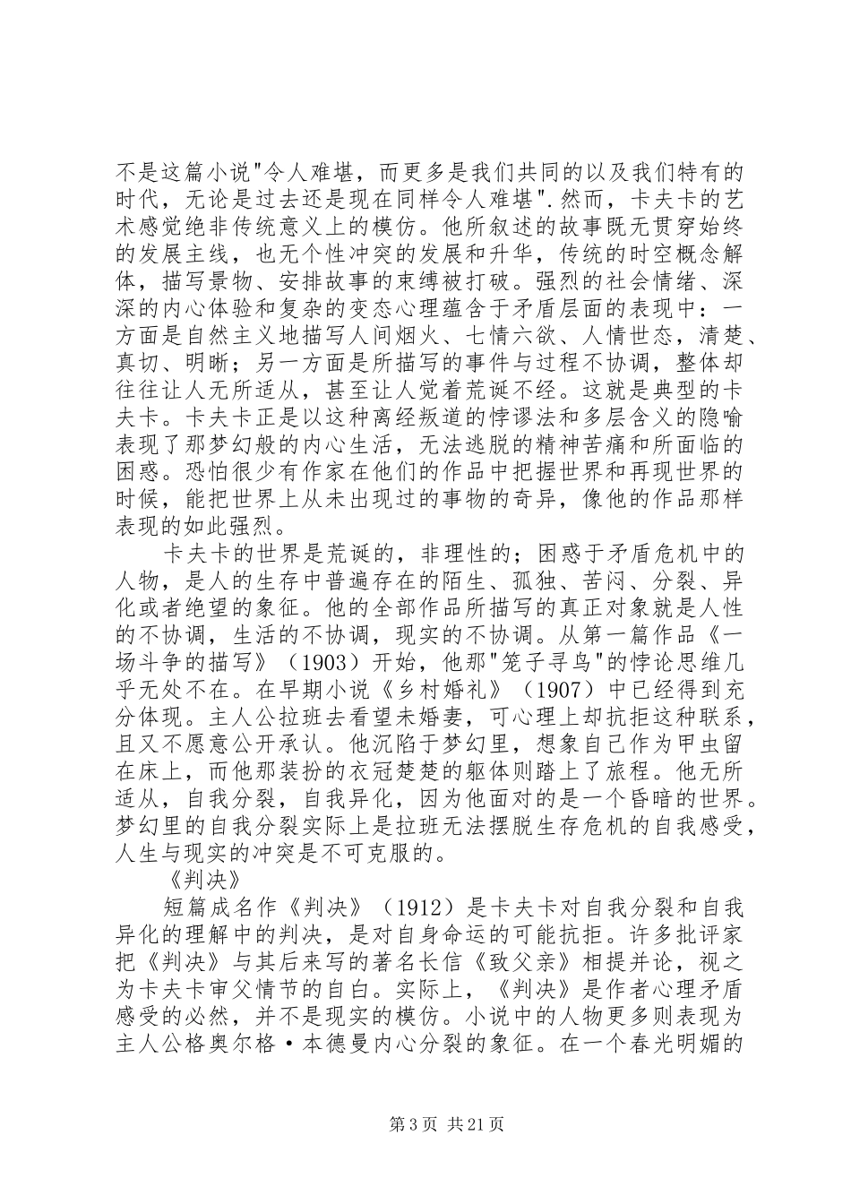 《卡夫卡小说集》读后感_第3页