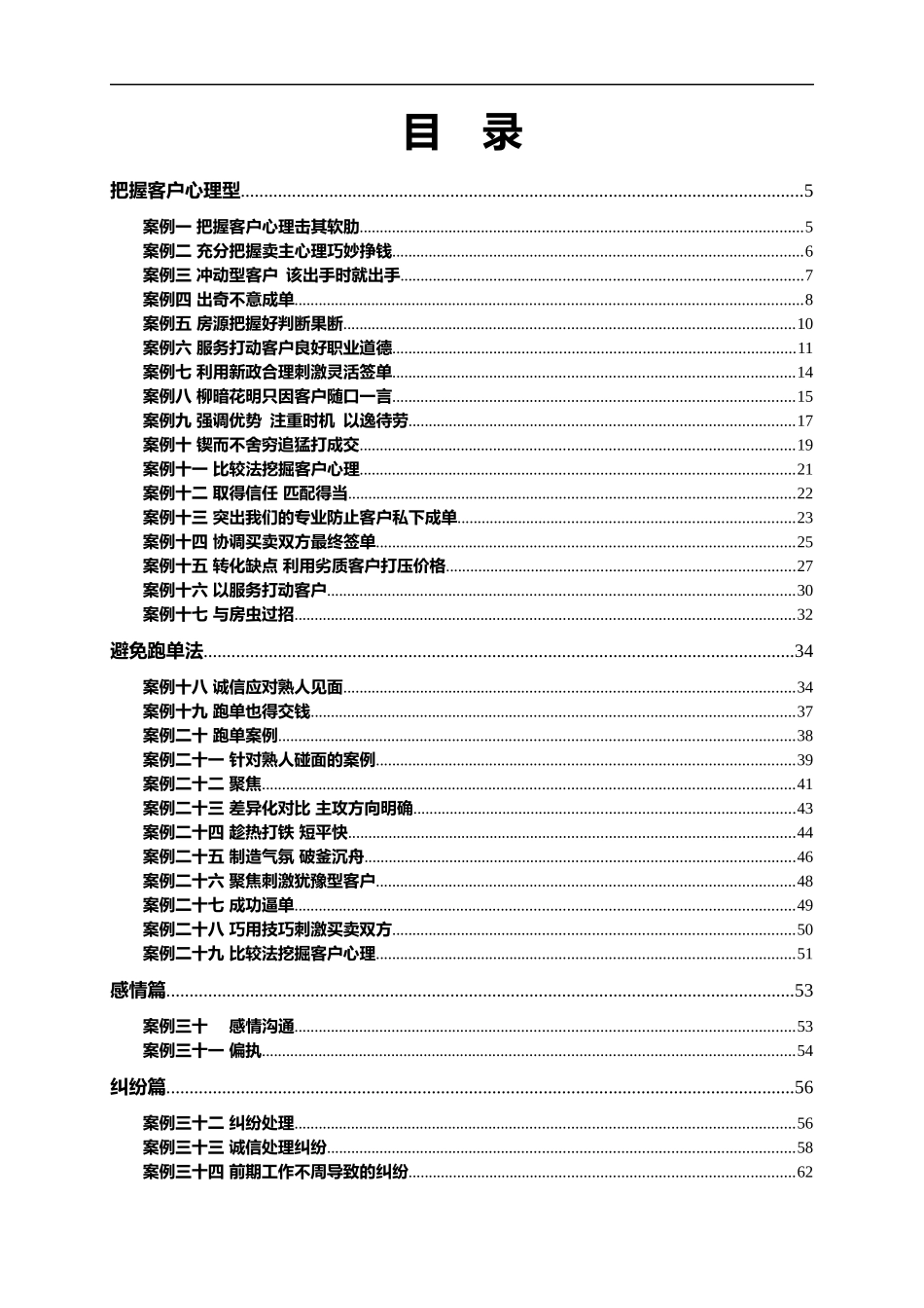 房产销售案例实战手册最终版_第2页