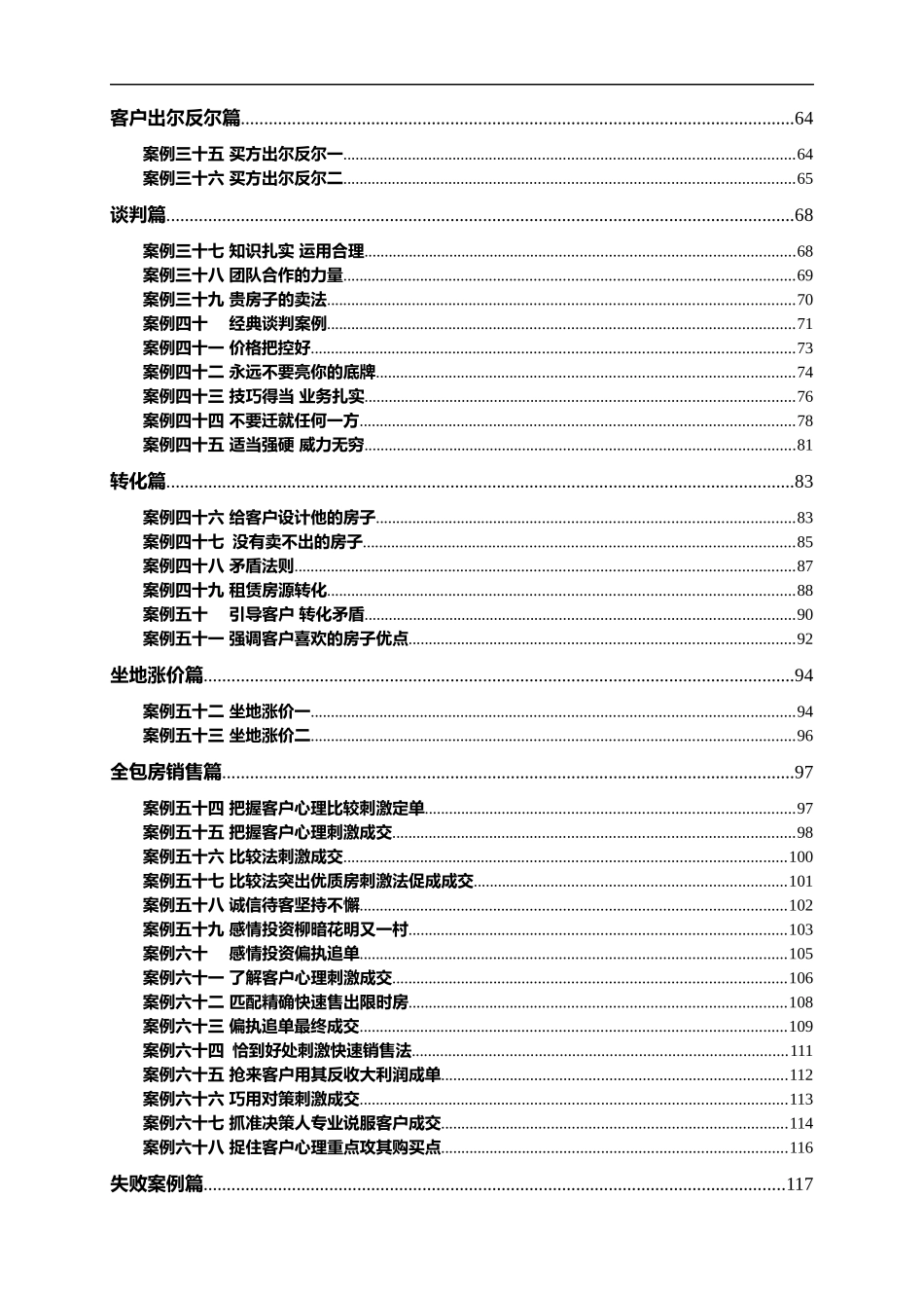 房产销售案例实战手册最终版_第3页