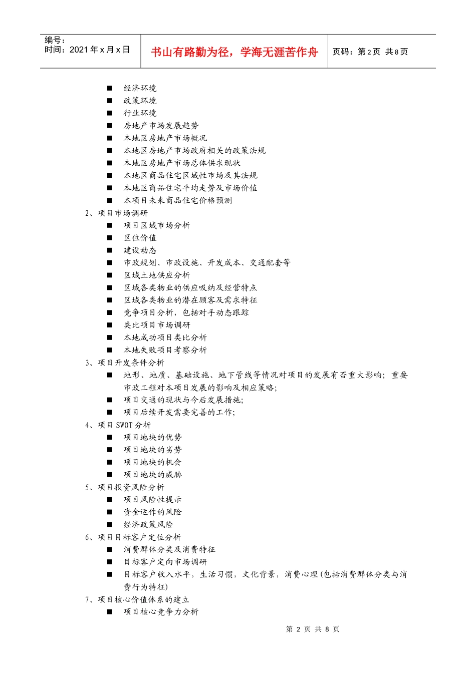 房地产项目全程策划销售操作流程_第2页