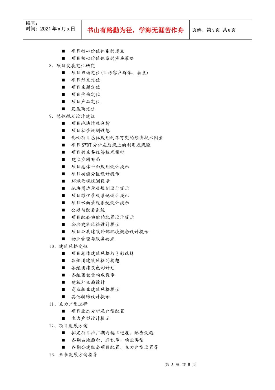 房地产项目全程策划销售操作流程_第3页
