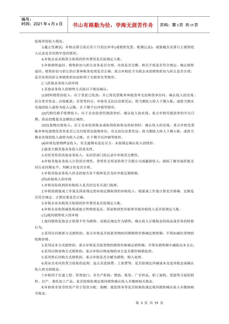 论企业所得税汇算清缴纳税申报鉴证业务准则_第3页