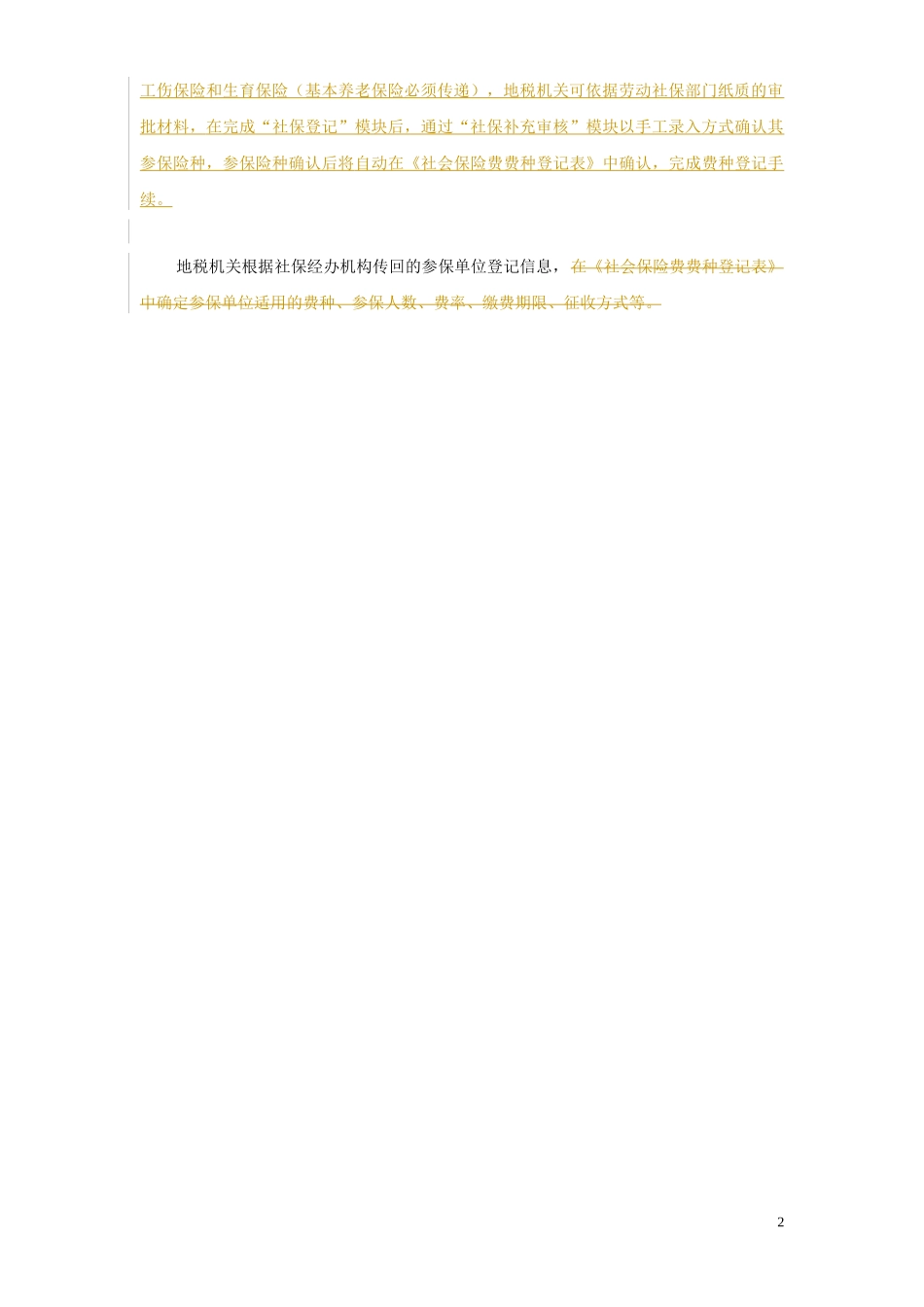社保业务操作说明(1)_第2页