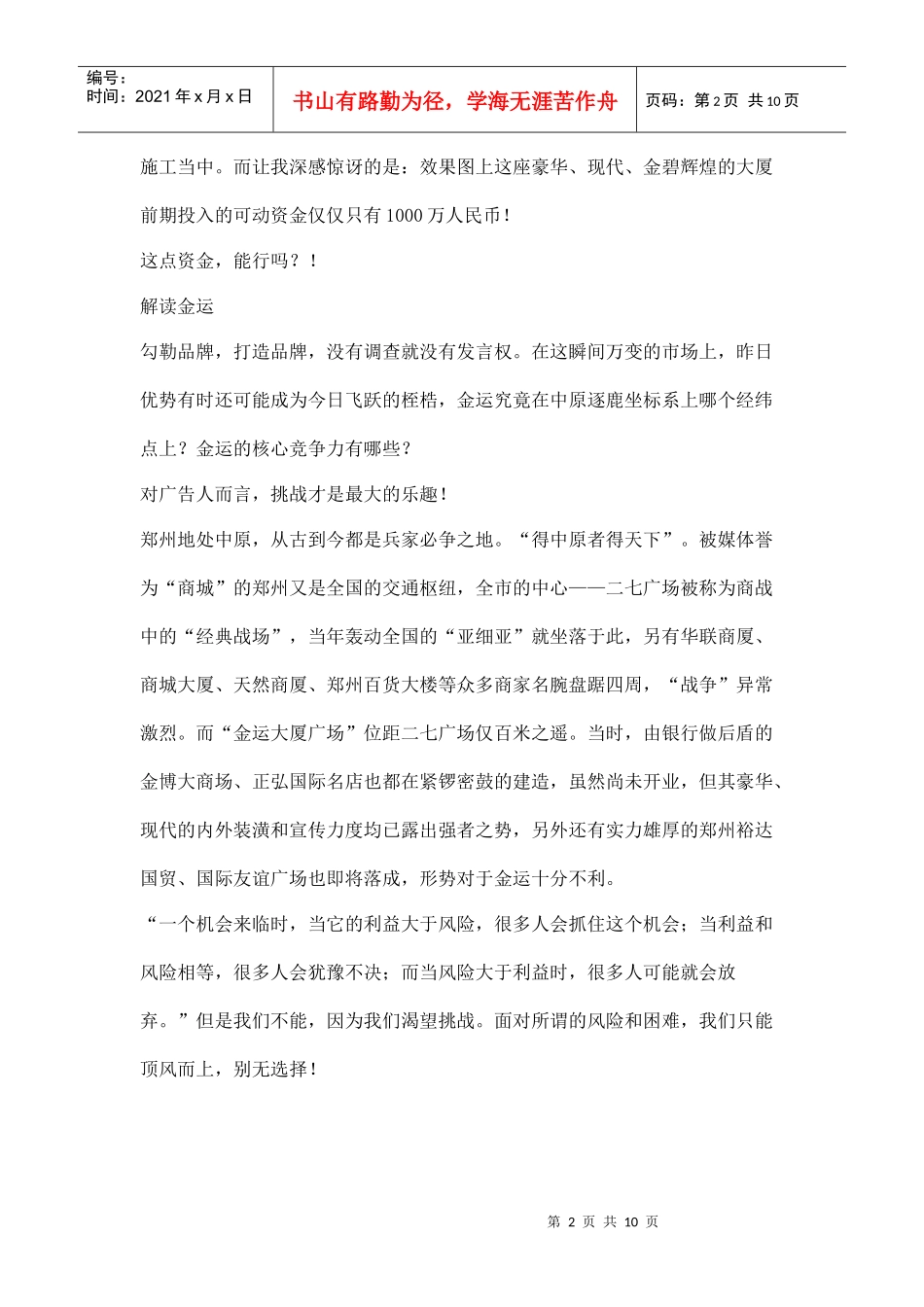 某地产品牌整合营销传播策划纪实_第2页