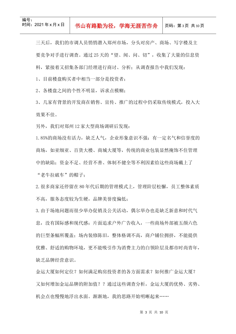 某地产品牌整合营销传播策划纪实_第3页