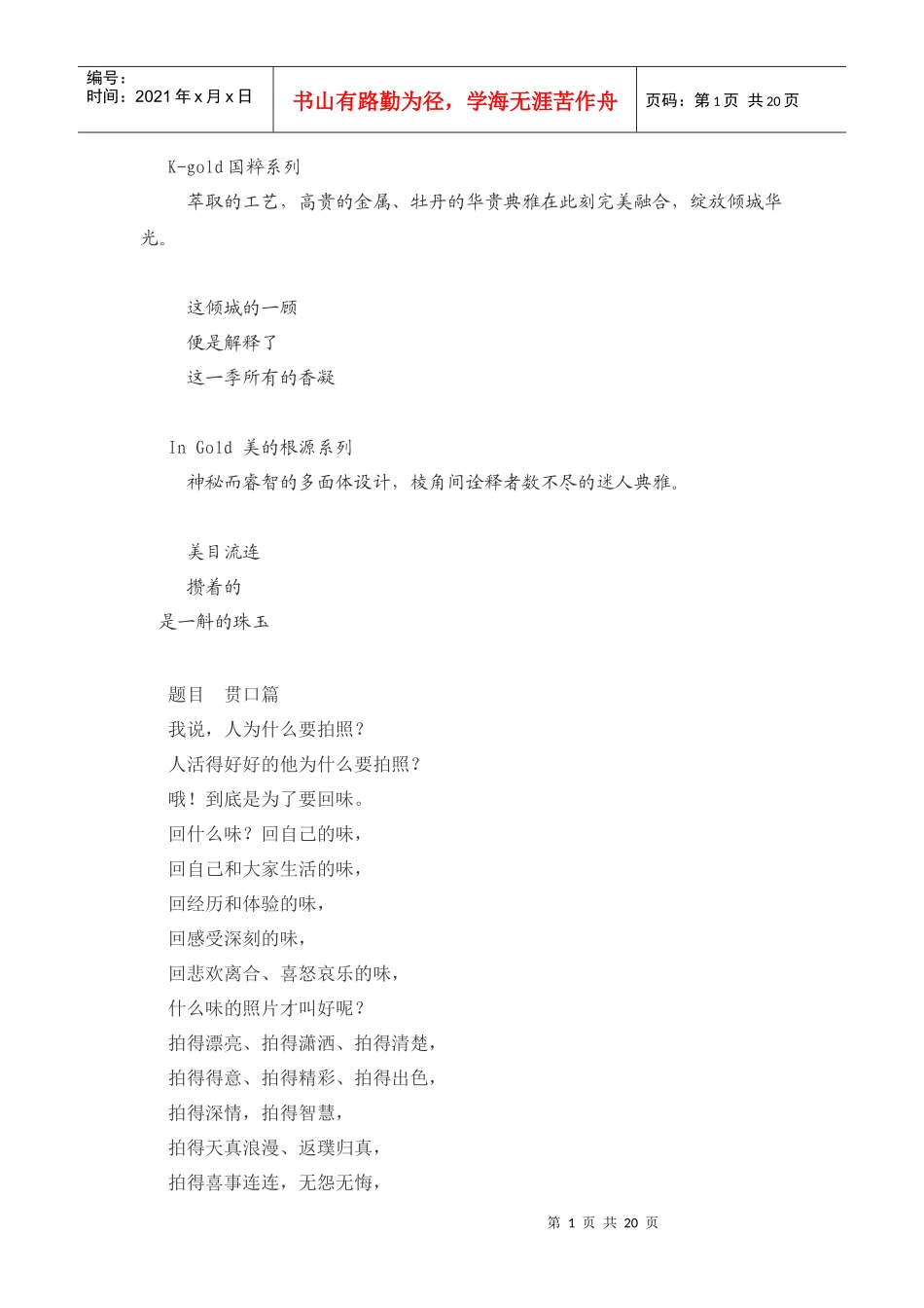 房产、汽车创意广告文案收集_第1页