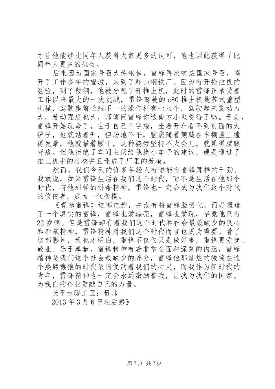 《青春雷锋》观后感 (12)_第2页