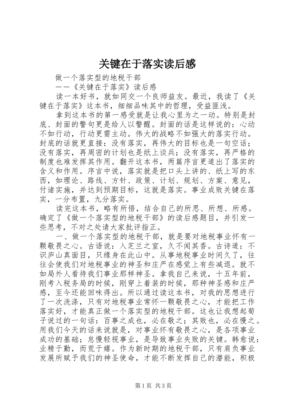 关键在于落实读后感 (15)_第1页