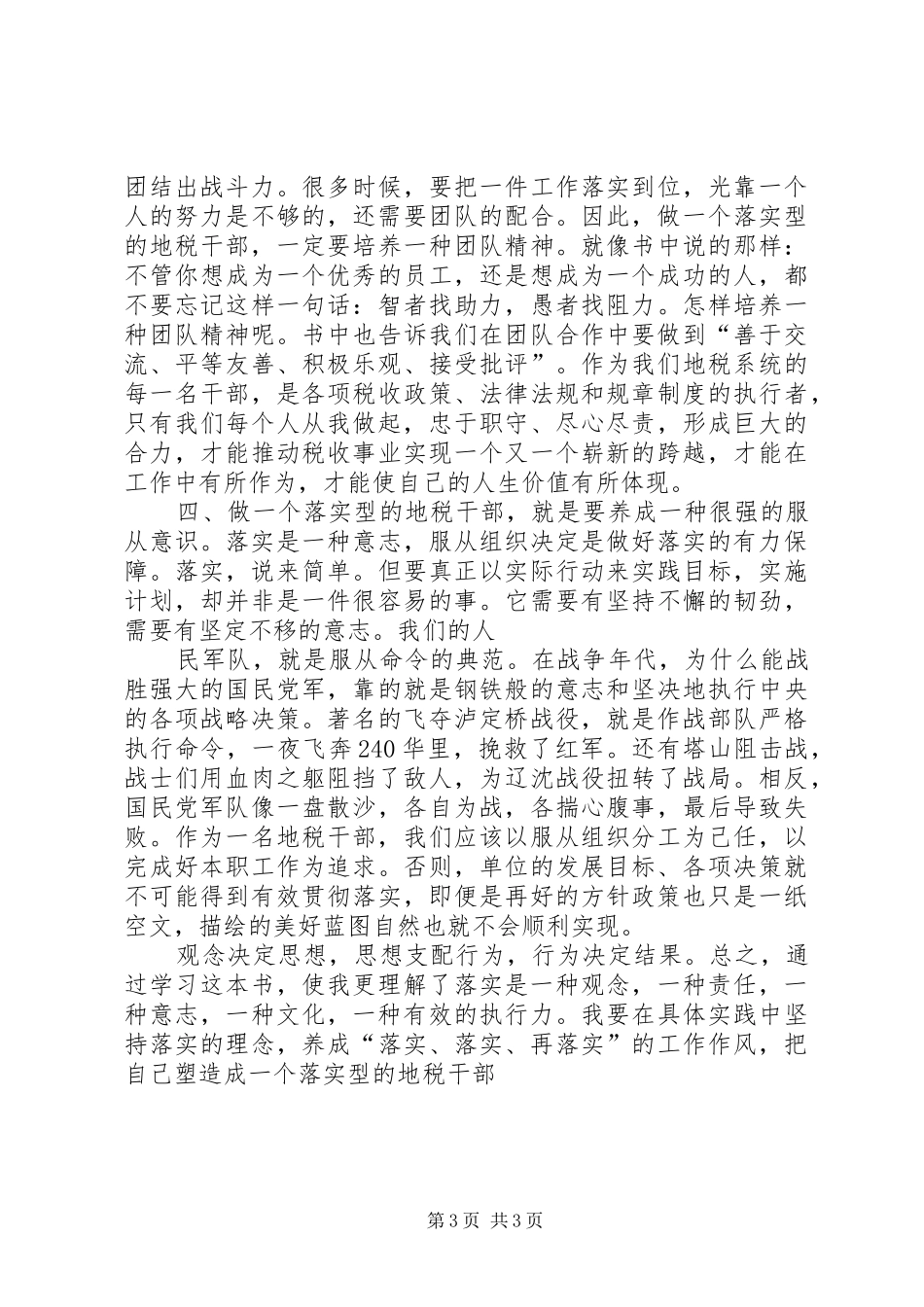 关键在于落实读后感 (15)_第3页