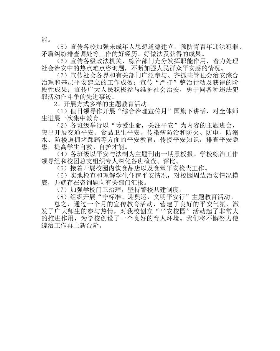 政教处范文治安综合治理宣传月活动总结 _第2页