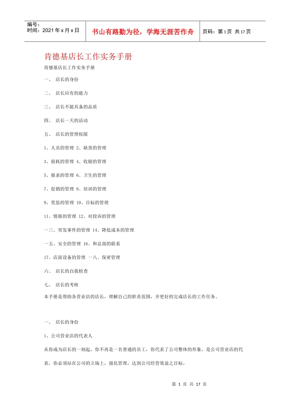 某快餐店店长工作实务手册_第1页