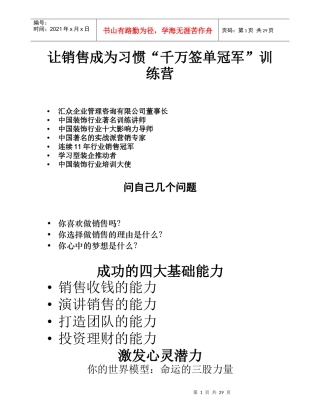 让销售成为习惯