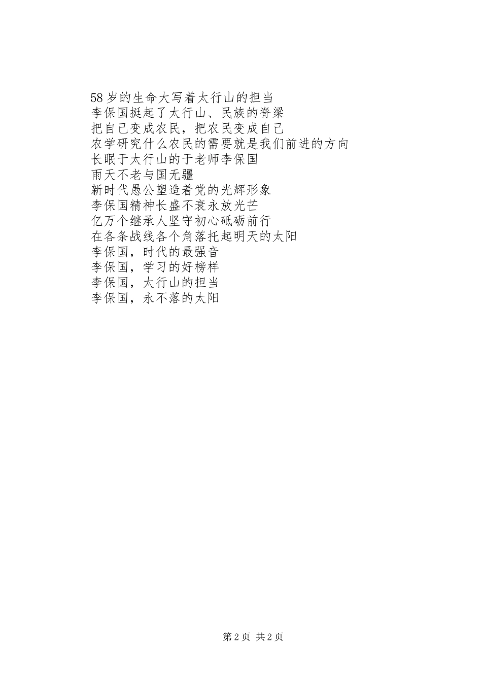 太行赤子观后感范文精选_第2页