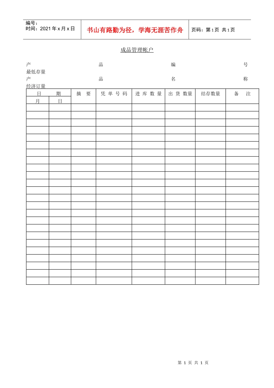 销售成品管理帐户_第1页