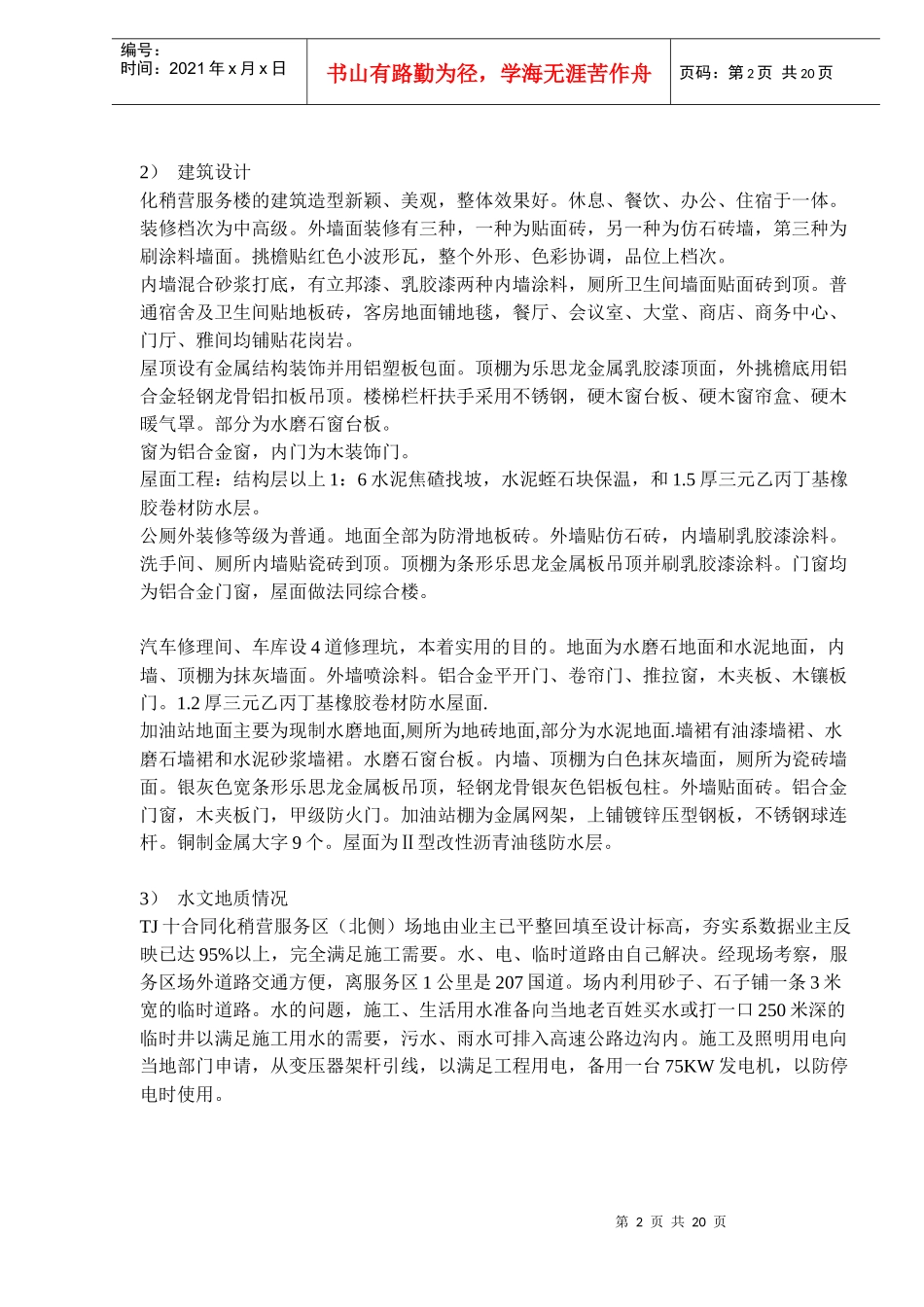 高速公路服务区施工组织设计_第2页