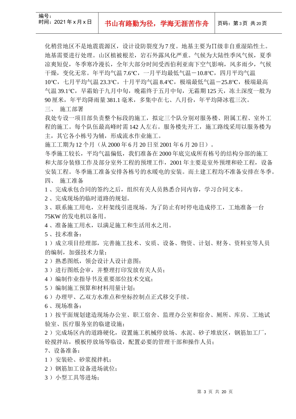 高速公路服务区施工组织设计_第3页