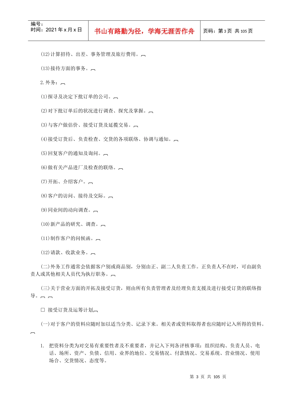 某公司销售管理系统简介_第3页