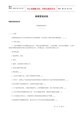 某公司销售管理系统简介