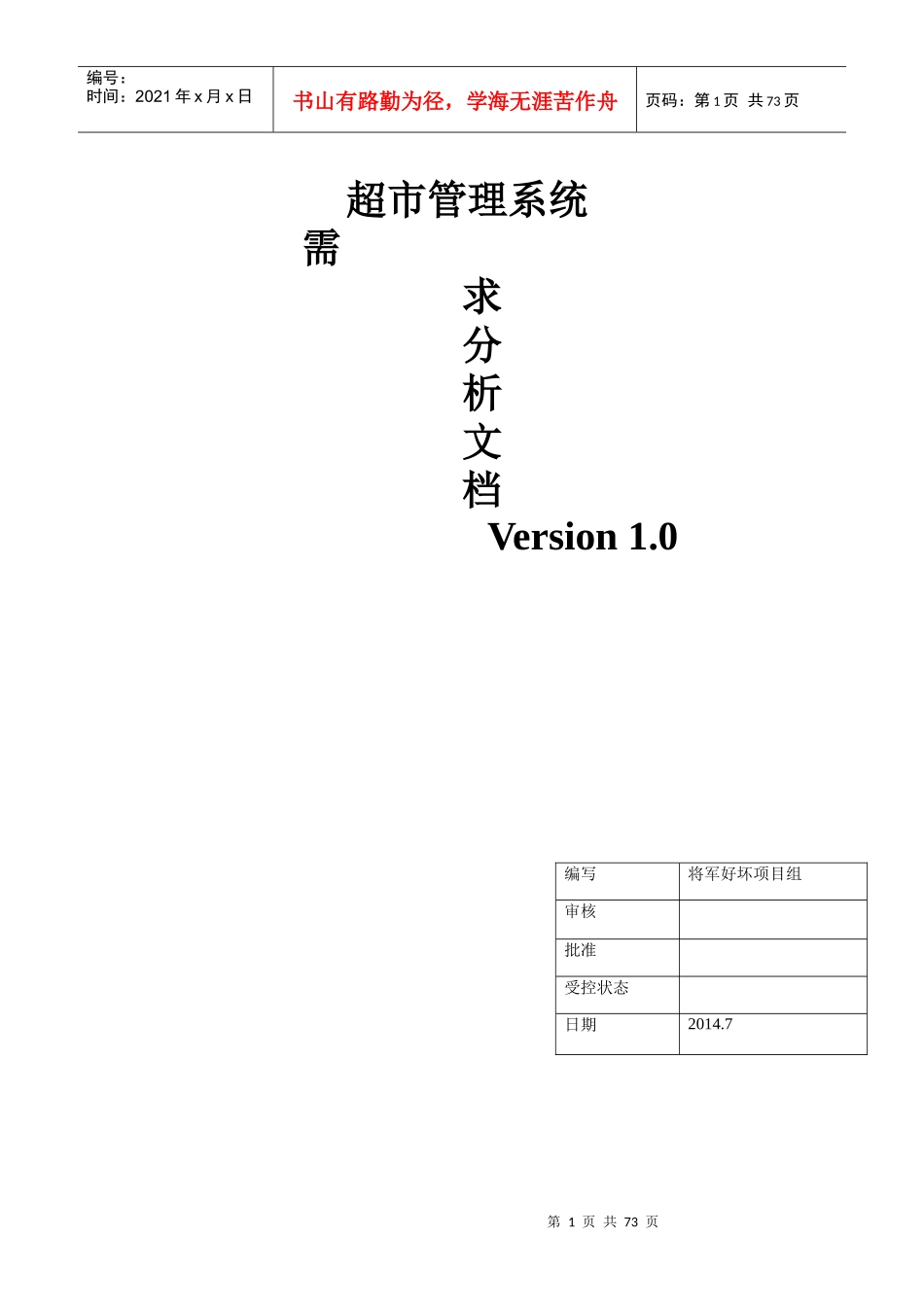 超市管理系统需求分析文档_第1页