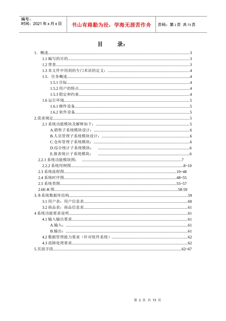 超市管理系统需求分析文档_第2页
