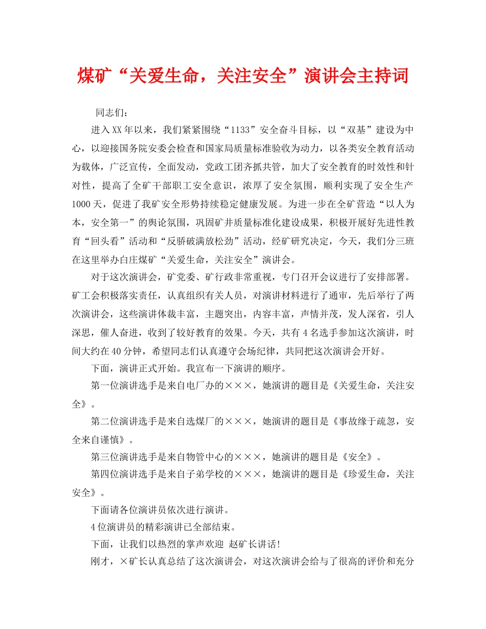 《安全管理文档》之煤矿“关爱生命，关注安全”演讲会主持词 _第1页