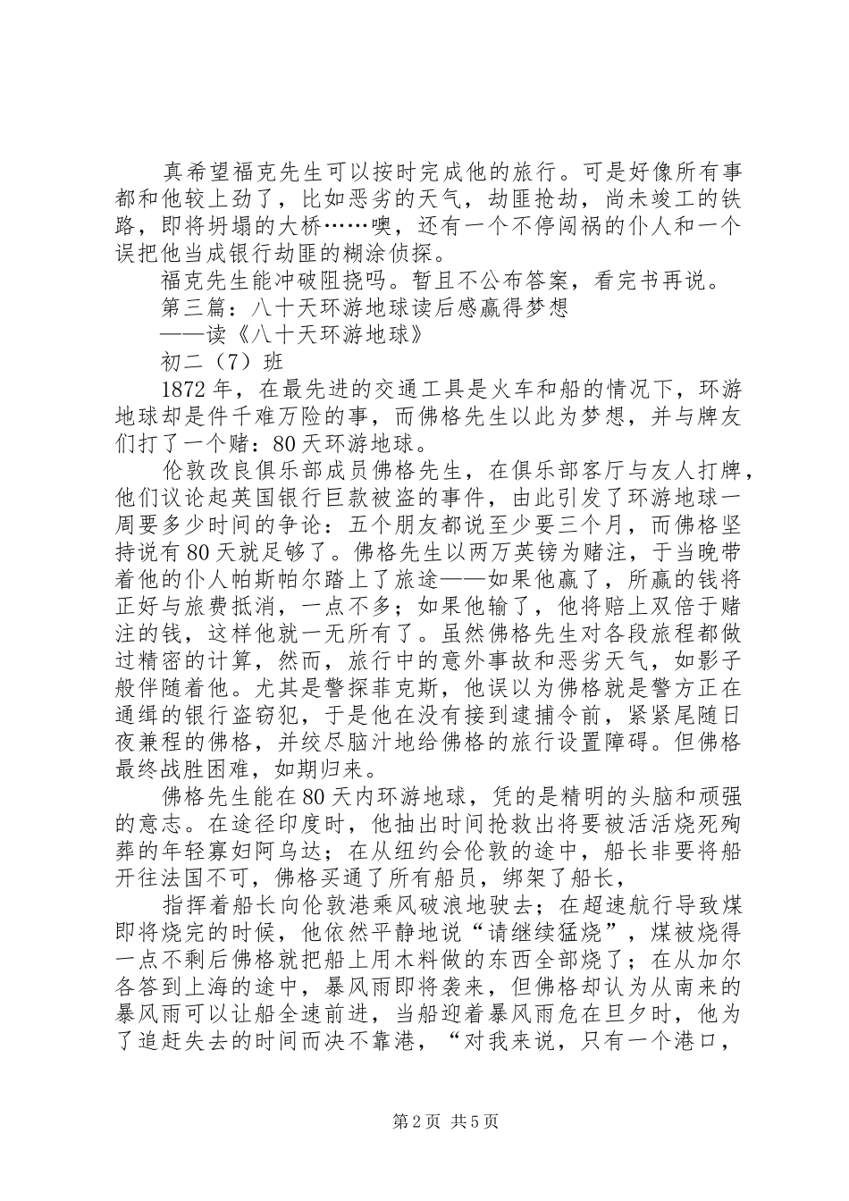 八十天环游读后感_第2页
