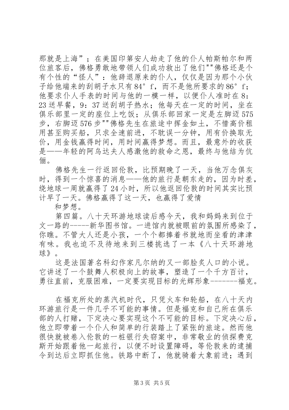 八十天环游读后感_第3页
