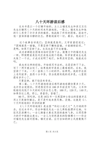 八十天环游读后感