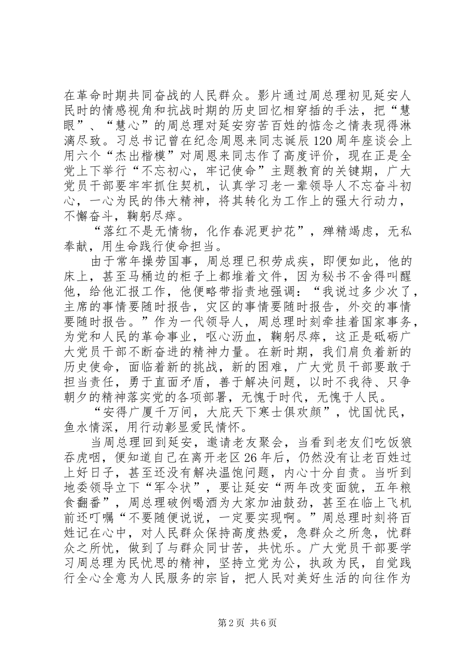 《周恩来回延安》观后感五篇_第2页