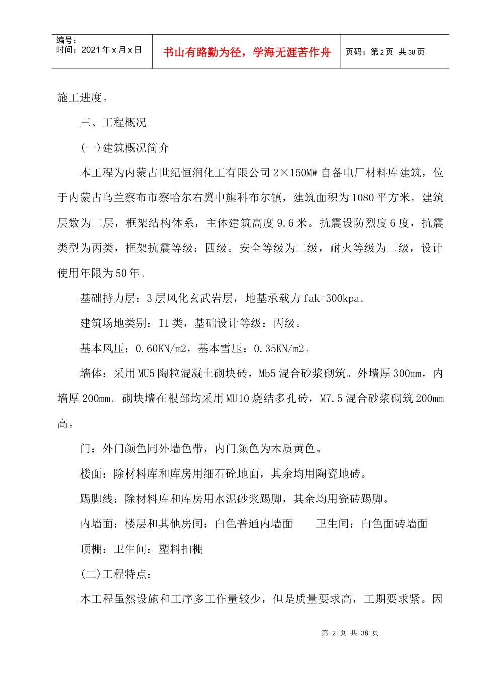 材料库主体结构施工方案_第2页