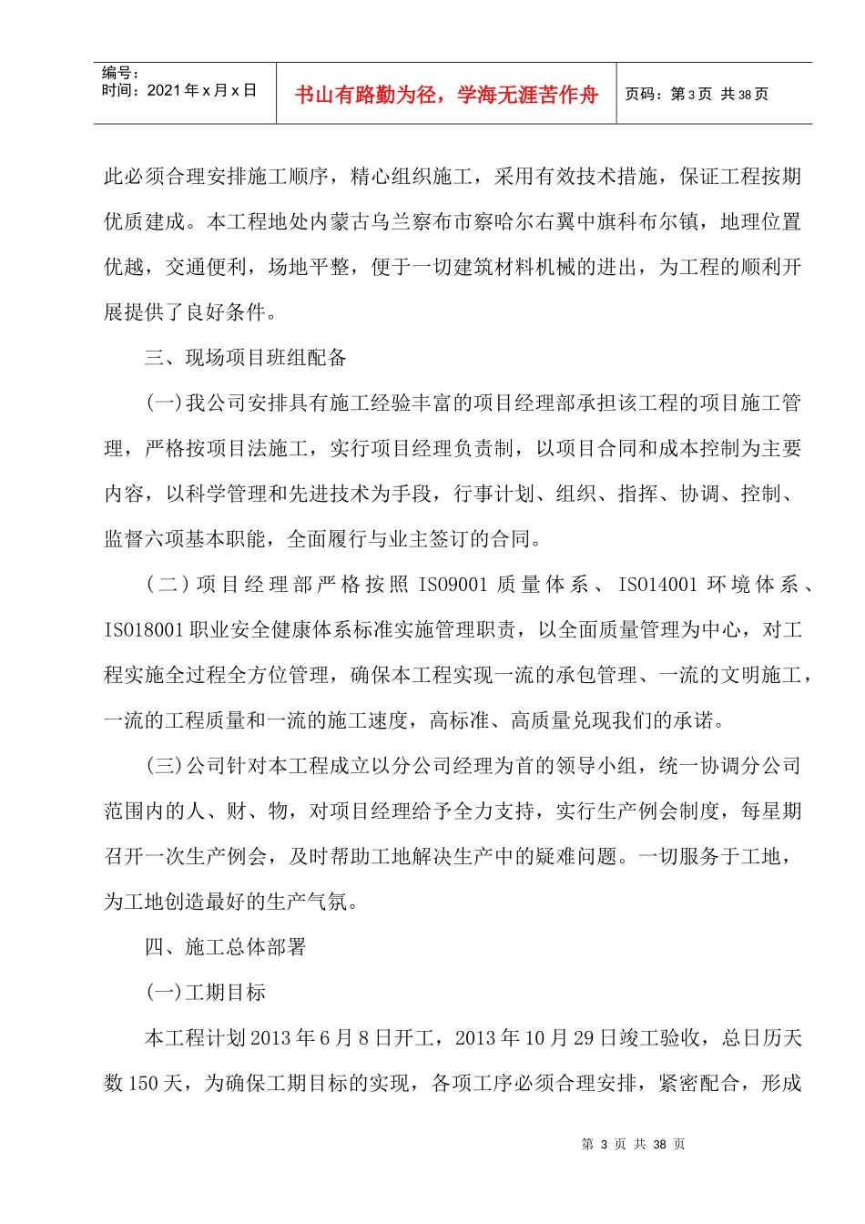 材料库主体结构施工方案_第3页