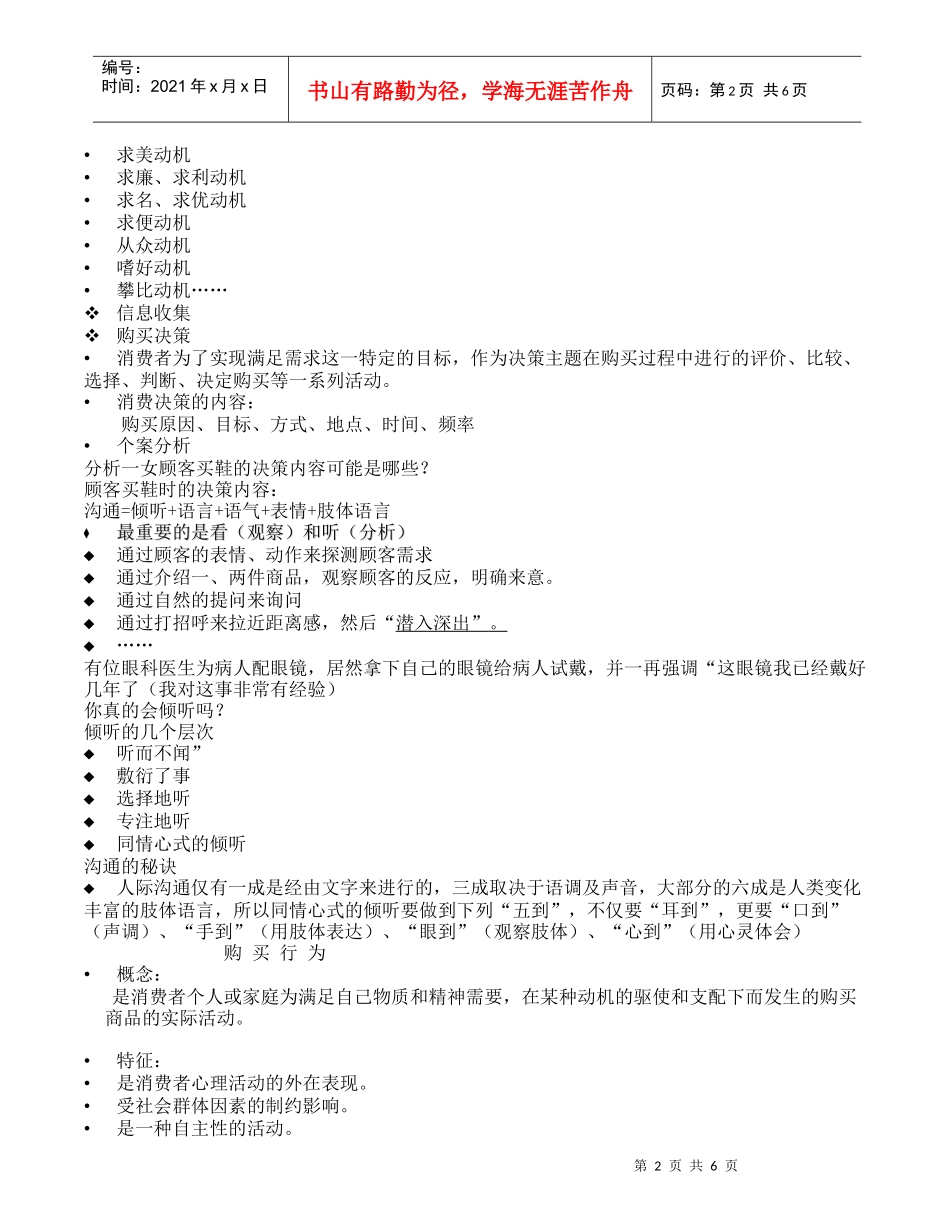 顾客接待技巧_第2页