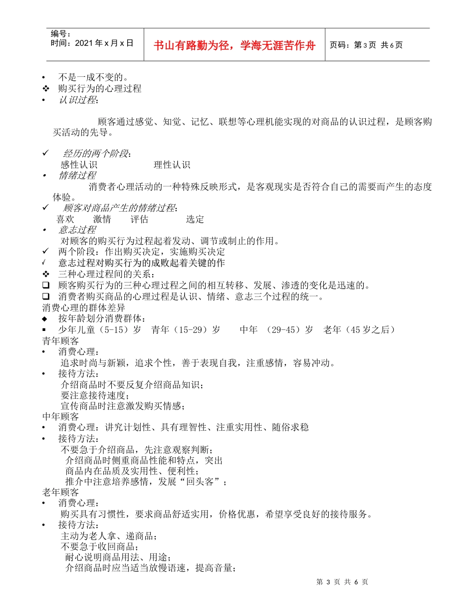 顾客接待技巧_第3页