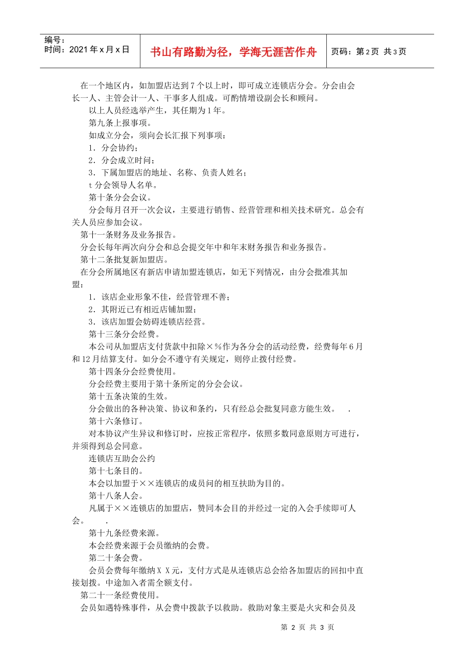 连锁店业务规程_第2页