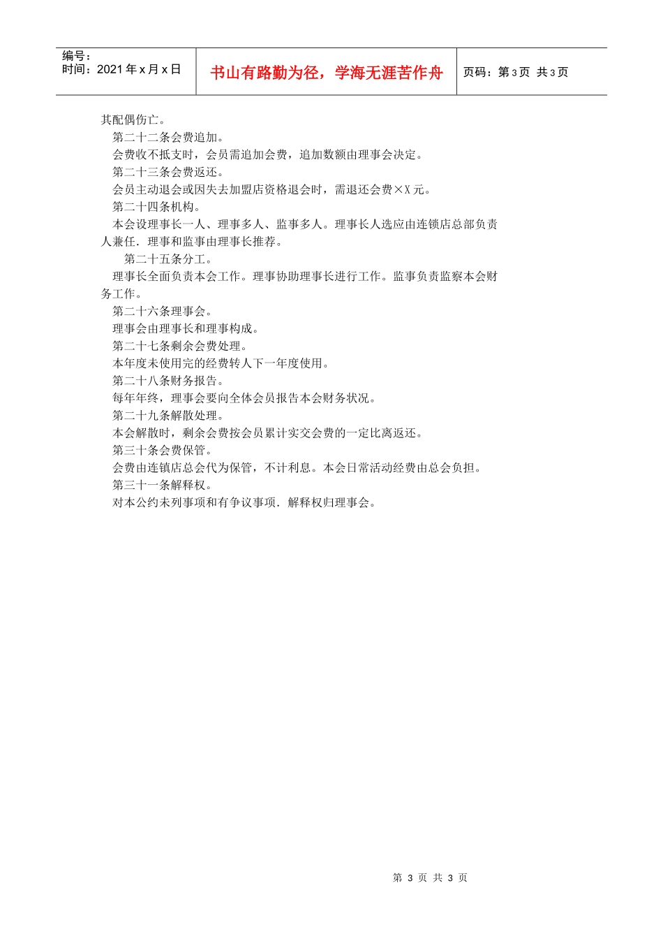 连锁店业务规程_第3页